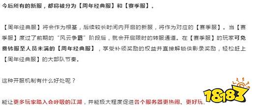 逆水寒赛季服是什么意思 经典服和赛季服区别介绍