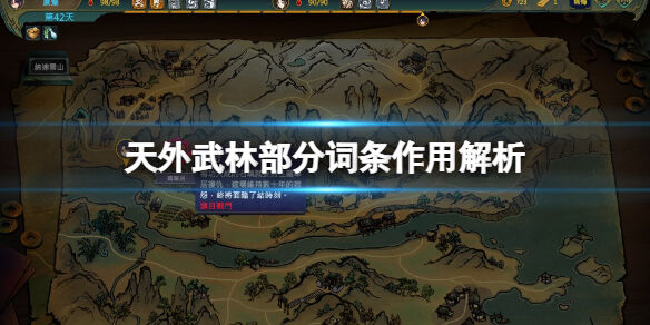 天外武林消耗牌有什么用 天外武林部分词条作用解析