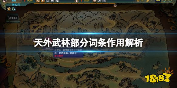 天外武林消耗牌有什么用 天外武林部分词条作用解析