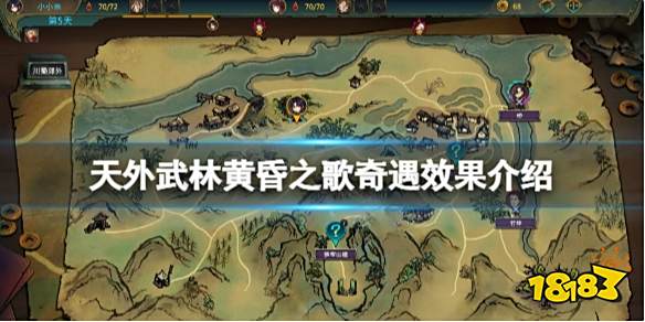 天外武林黄昏之歌奇遇有什么用 天外武林黄昏之歌奇遇效果介绍