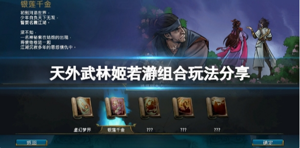 天外武林姬若瀞怎么玩 天外武林姬若瀞组合玩法分享