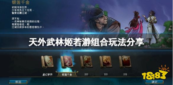 天外武林姬若瀞怎么玩 天外武林姬若瀞组合玩法分享