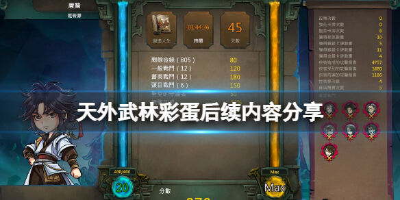 天外武林河洛彩蛋有哪些 天外武林彩蛋后续内容分享