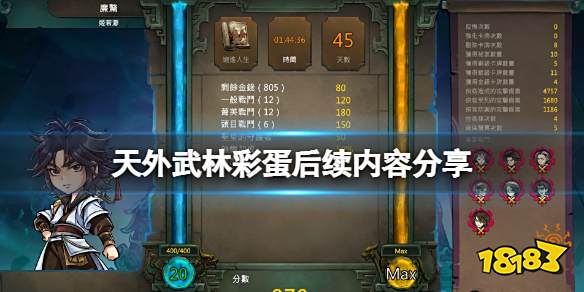 天外武林河洛彩蛋有哪些 天外武林彩蛋后续内容分享