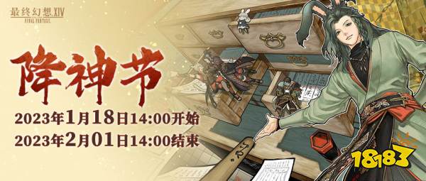 FF14降神節是什么 降神節介紹