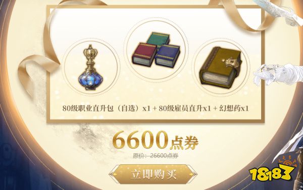FF14曉月助力大禮包有什么 曉月助力大禮包內容一覽