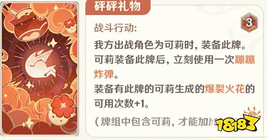 原神七圣召唤可莉新角色怎么样 七圣召唤可莉介绍一览