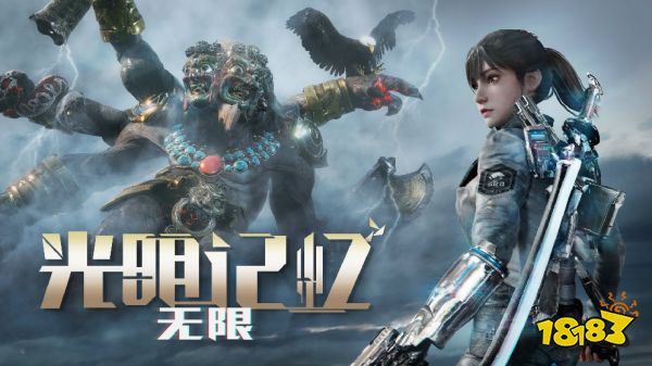 《光明记忆：无限》更新第三人称视角 兔年DLC同步上线