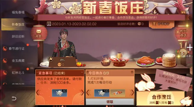 明日之后新春饭庄活动怎么玩 新春饭庄活动介绍