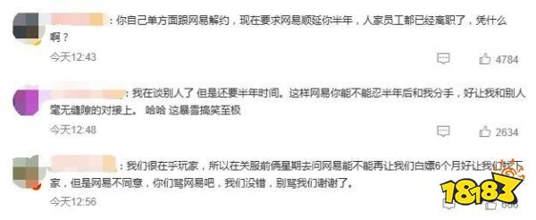 暴雪中国再次发文 要求网易延期合同6个月