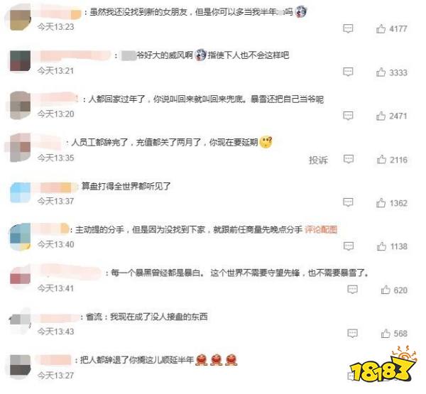 暴雪中国再次发文 要求网易延期合同6个月