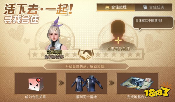 明日之后合住升级新增了什么 合住升级新增内容介绍