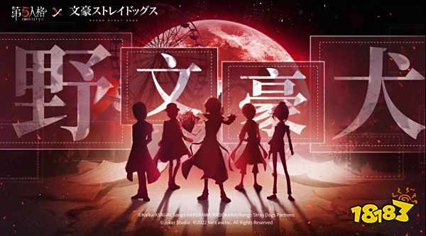 第五人格文豪野犬第二弹一共是哪些皮肤 文豪野犬第二弹联动全皮肤介绍