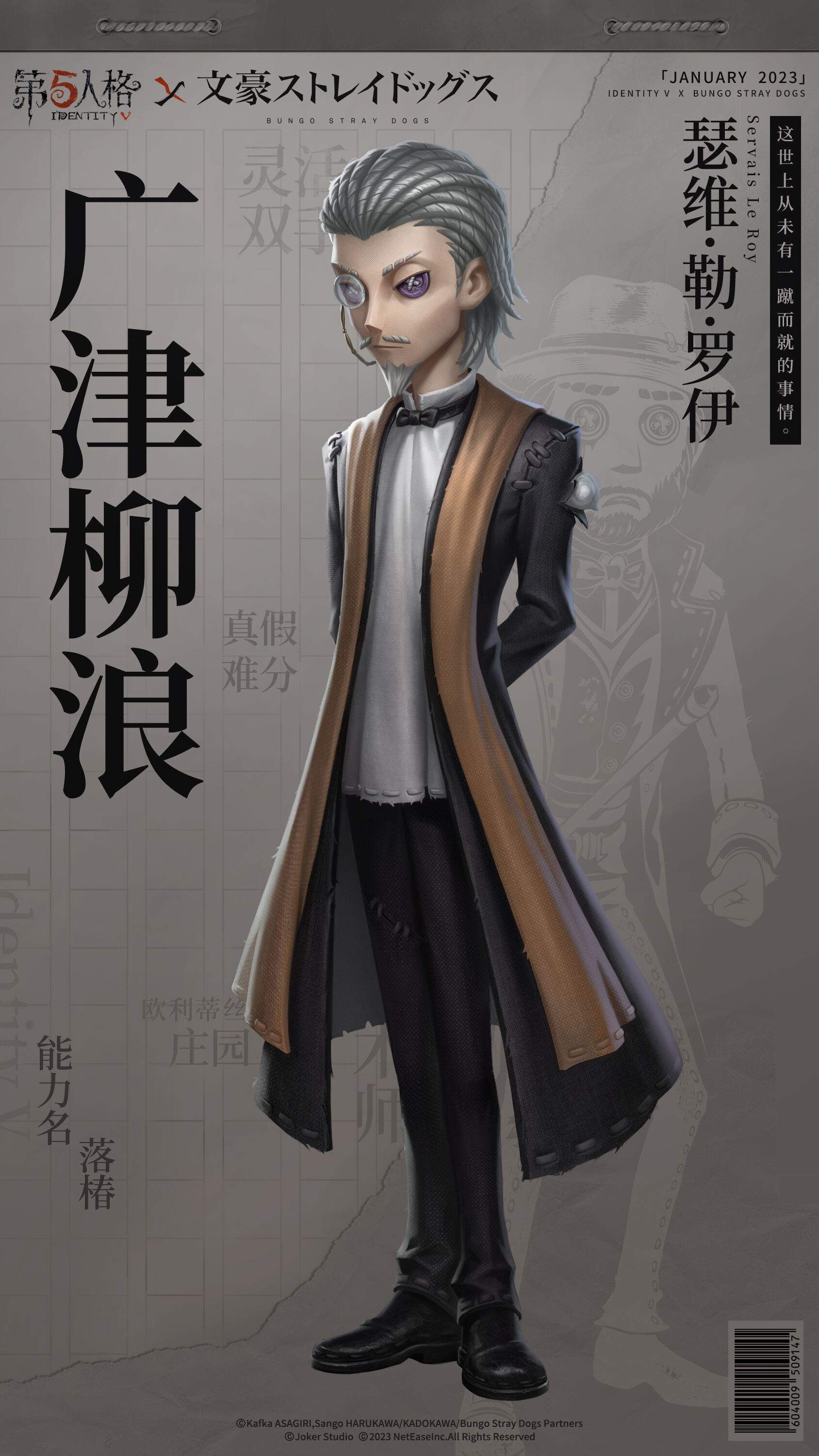 第五人格文豪野犬第二弹一共是哪些皮肤 文豪野犬第二弹联动全皮肤介绍