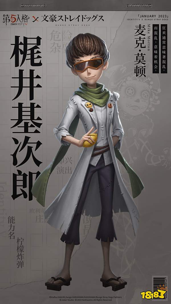 第五人格文豪野犬第二弹一共是哪些皮肤 文豪野犬第二弹联动全皮肤介绍