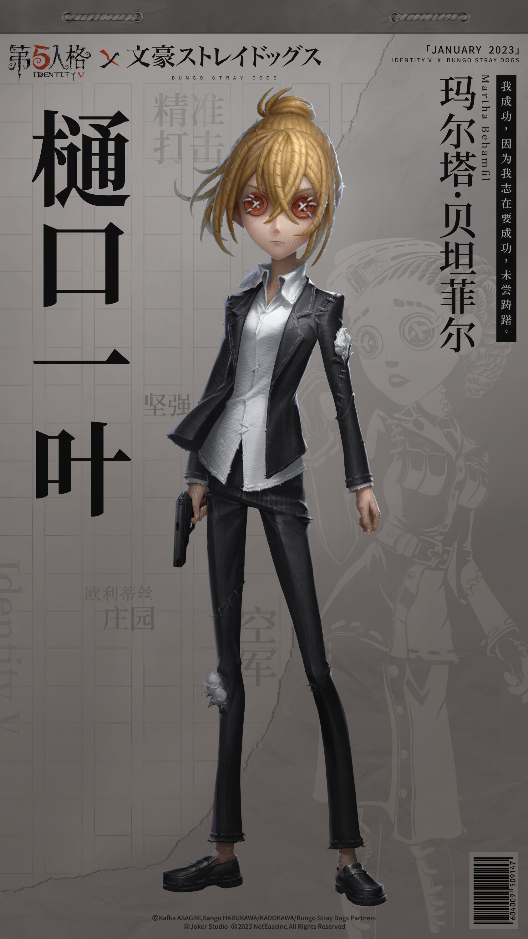 第五人格文豪野犬第二弹一共是哪些皮肤 文豪野犬第二弹联动全皮肤介绍