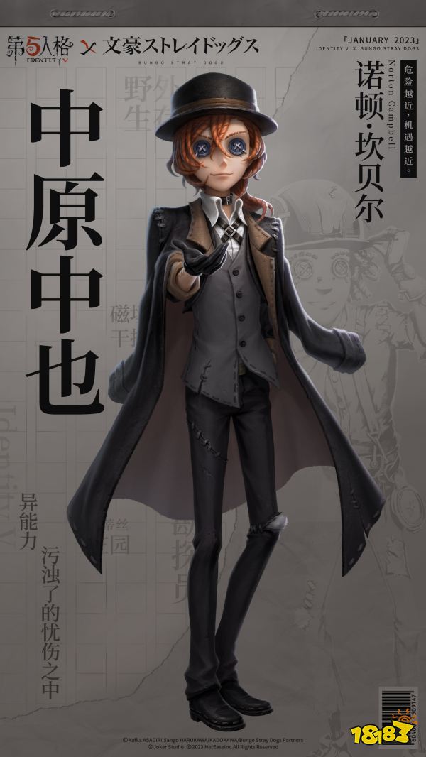 第五人格文豪野犬第二弹一共是哪些皮肤 文豪野犬第二弹联动全皮肤介绍