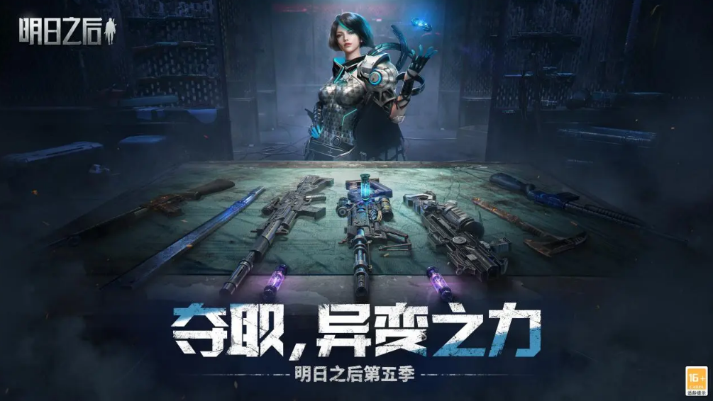 明日之后2023年新异变模式有哪些 2023年新异变模式介绍