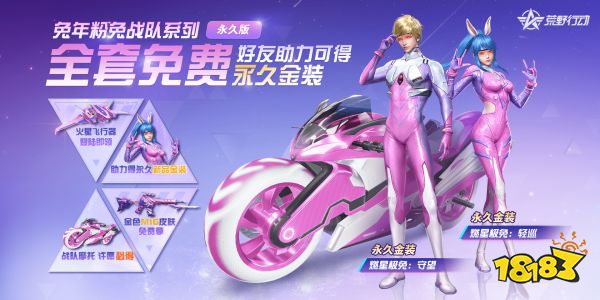 “野出地球”!《荒野行动》新春玩法大曝光，福利加码精彩不停