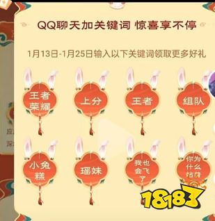 王者荣耀关键词活动一览 关键词活动入口地址