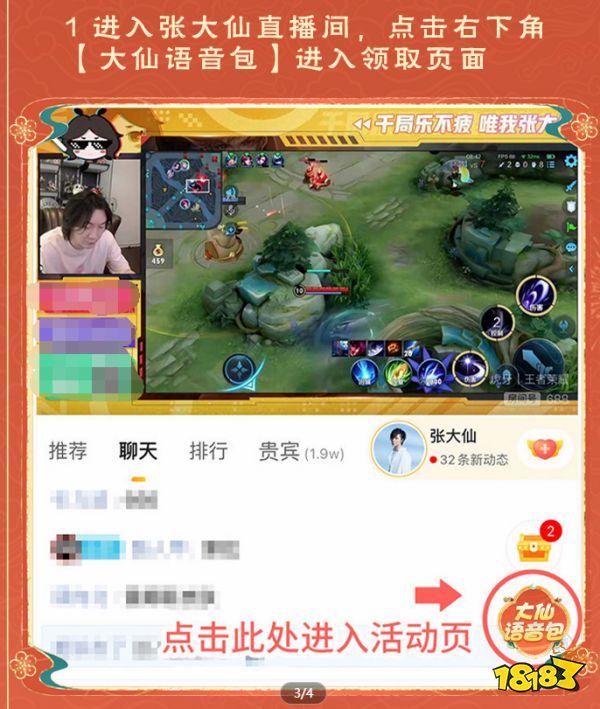王者榮耀再次推出大仙專屬語(yǔ)音包，嘲諷拉滿