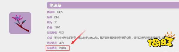 覓長(zhǎng)生絕魂草在哪采 絕魂草采摘指南