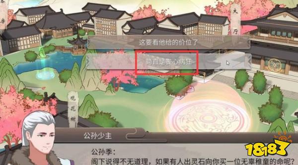 觅长生公孙府剧情怎么回答 公孙府剧情攻略一览