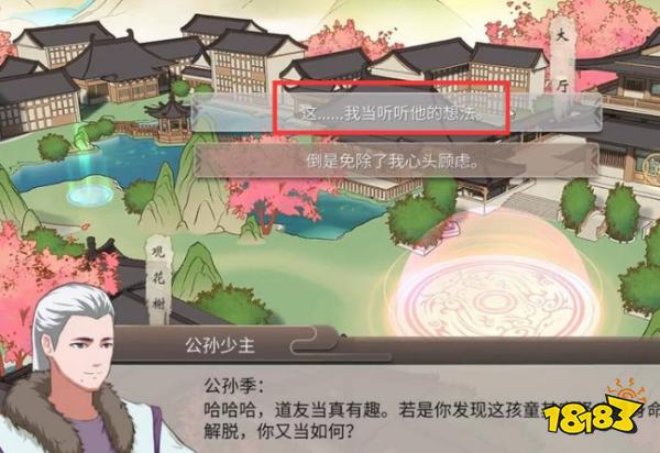 覓長生公孫府劇情怎么回答 公孫府劇情攻略一覽