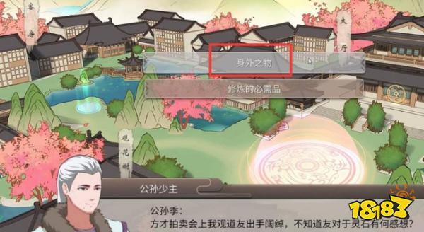 覓長生公孫府劇情怎么回答 公孫府劇情攻略一覽
