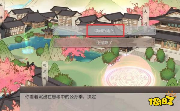 覓長生公孫府劇情怎么回答 公孫府劇情攻略一覽