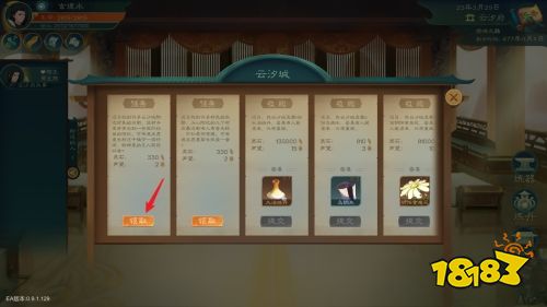 覓長生怎么提升聲望 聲望提升方法