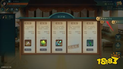 覓長生怎么提升聲望 聲望提升方法