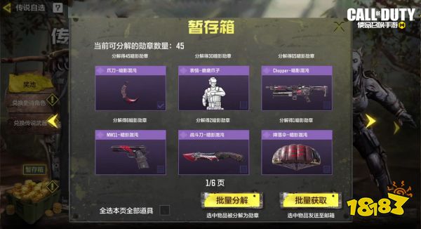 使命召唤手游传说自选活动再度上线 虎豹利爪加入奖池