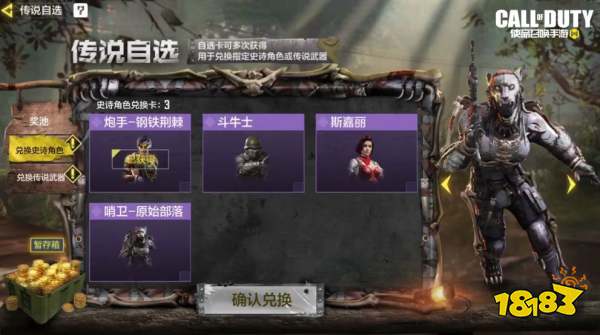 使命召唤手游传说自选活动再度上线 虎豹利爪加入奖池