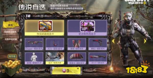 使命召唤手游传说自选活动再度上线 虎豹利爪加入奖池