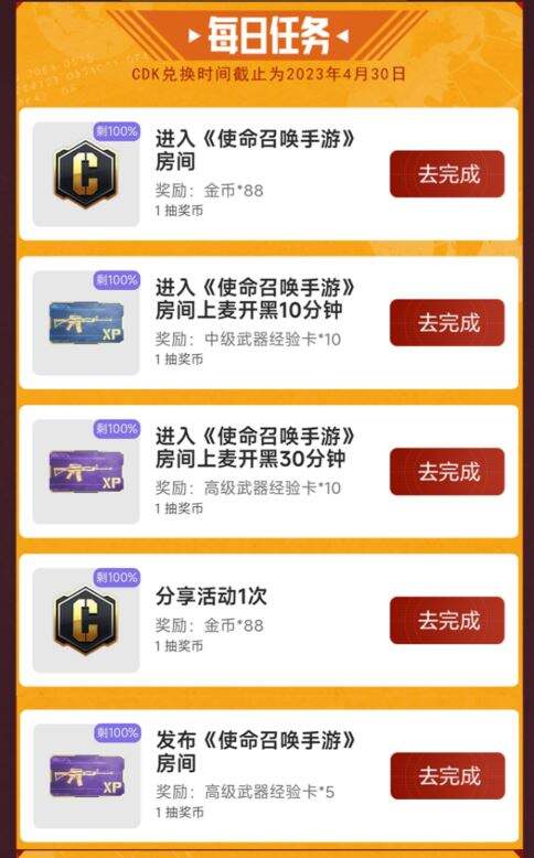 使命召唤手游新版本活动 TT新年免单局活动一览