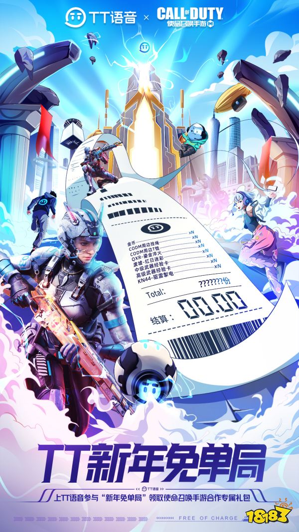 使命召唤手游新版本活动 TT新年免单局活动一览
