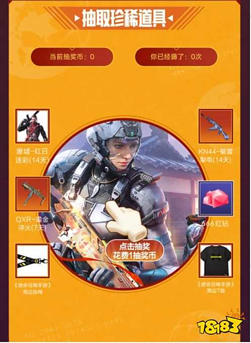 使命召唤手游新版本活动 TT新年免单局活动一览