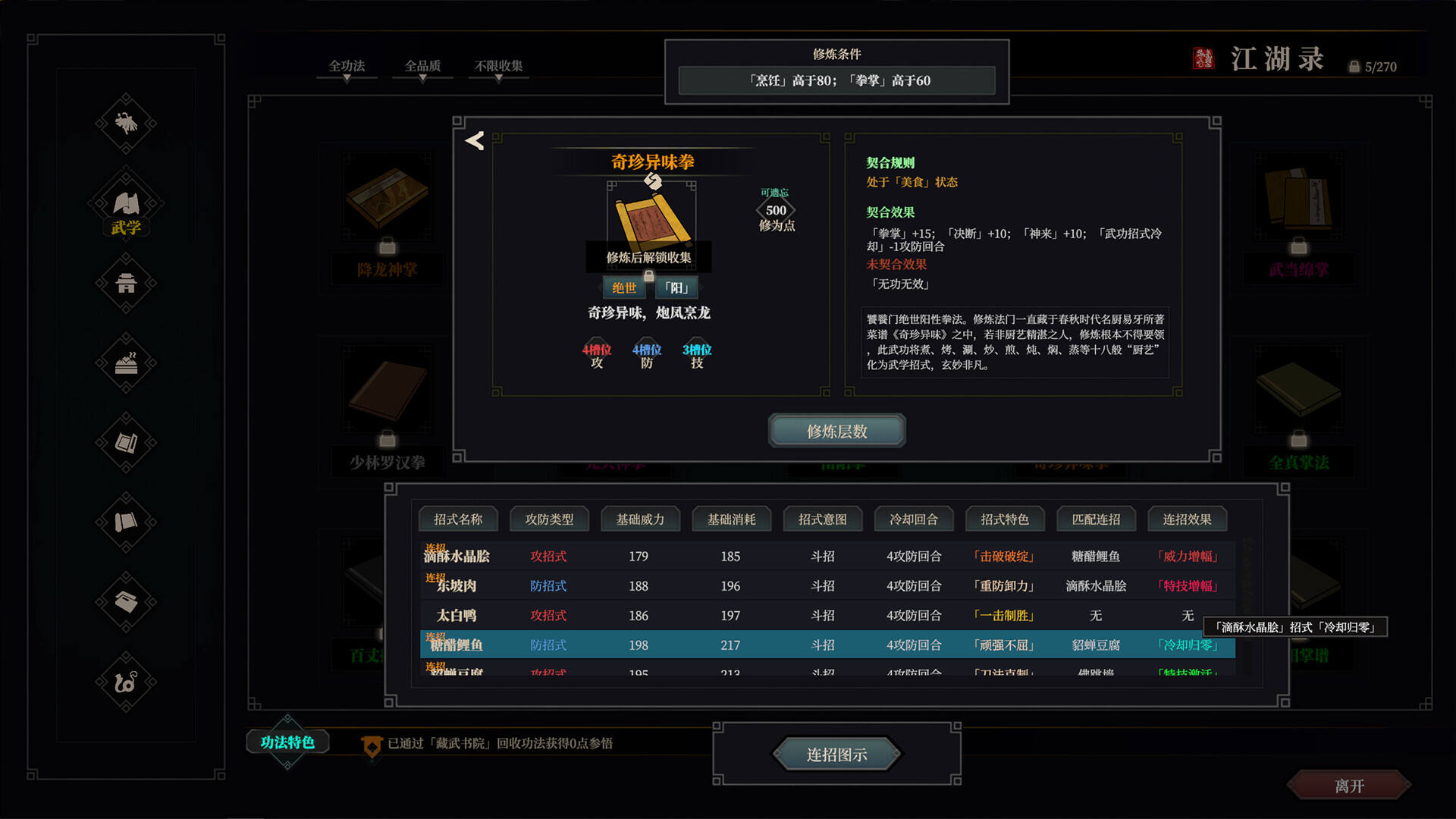 江湖十一挑战任务逍遥派 逍遥派副本挑战一览