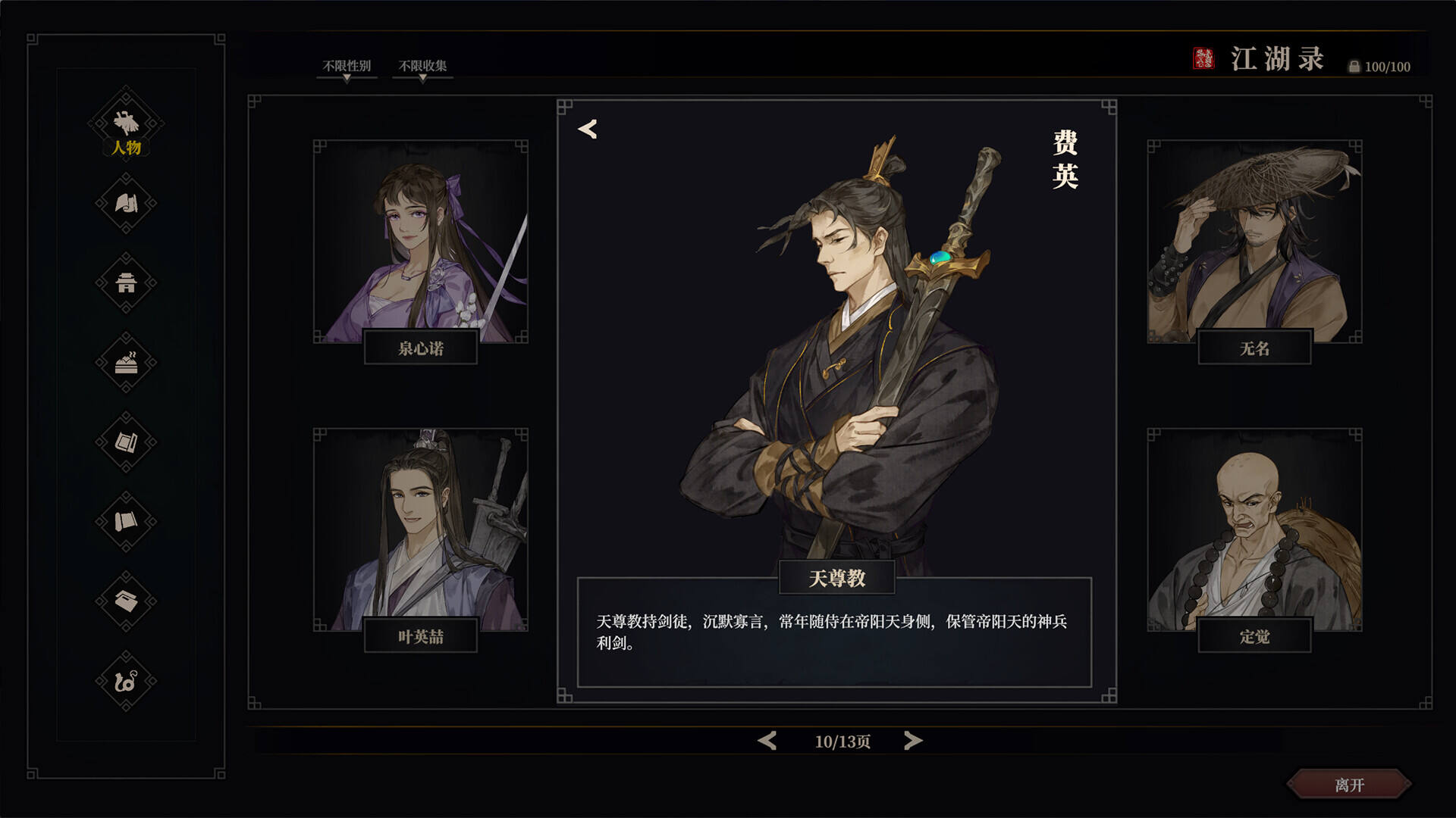 江湖十一挑战任务奇珍异味 奇珍异味副本挑战一览