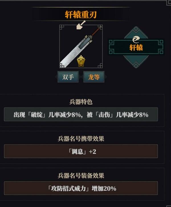 江湖十一怎么获得星落神剑 轩辕重刃获取攻略