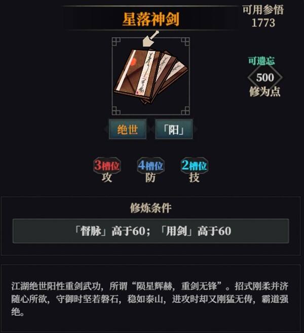 江湖十一怎么获得星落神剑 轩辕重刃获取攻略