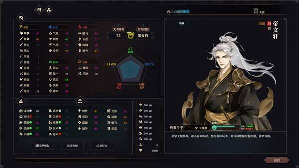 江湖十一如沐春风天赋有什么效果 如沐春风天赋效果一览