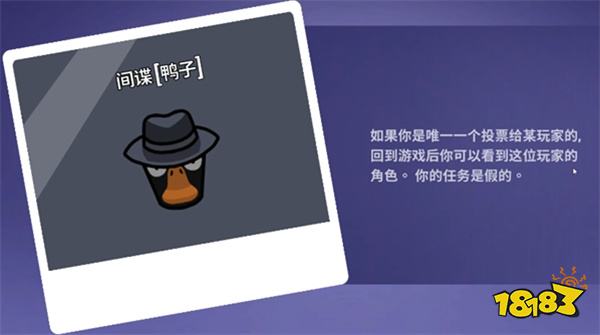鹅鸭杀间谍怎么玩 间谍介绍及玩法攻略