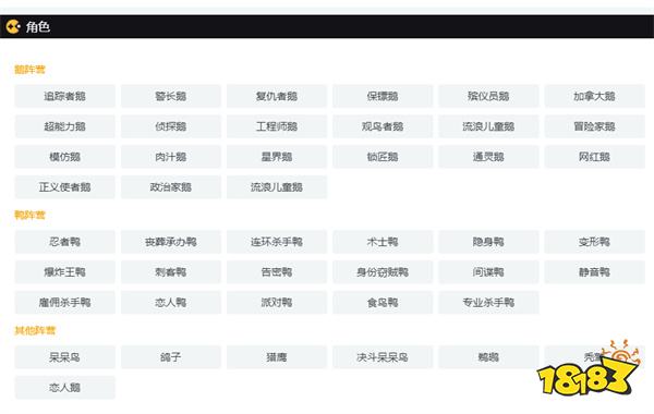 鹅鸭杀间谍怎么玩 间谍介绍及玩法攻略