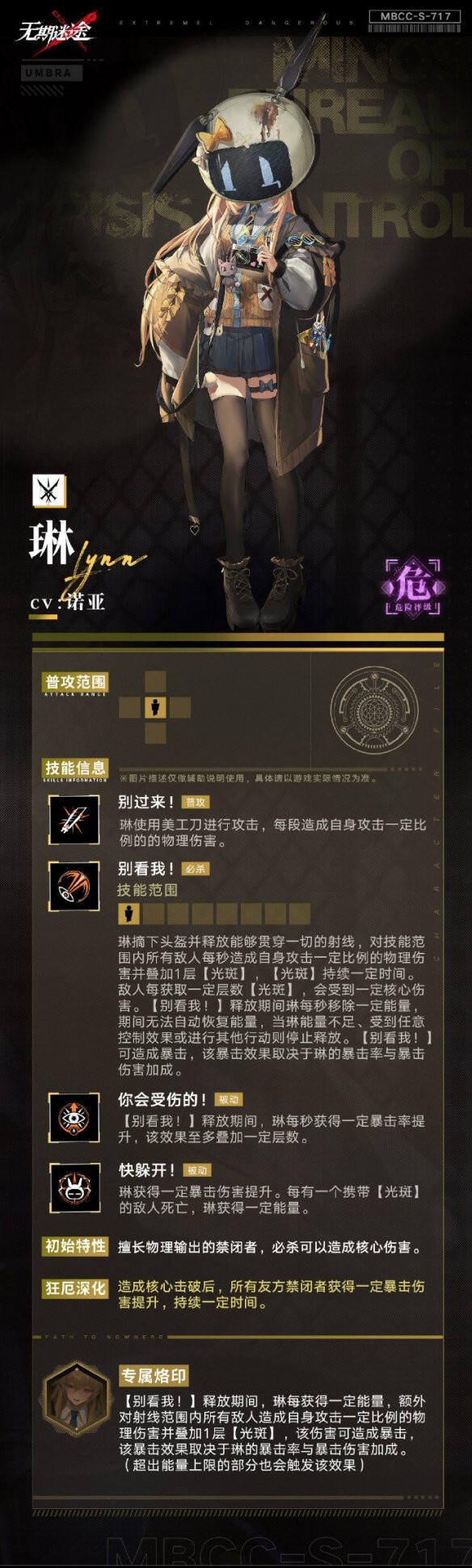 无期迷途新禁闭者琳厉害吗 新角色琳技能分析介绍