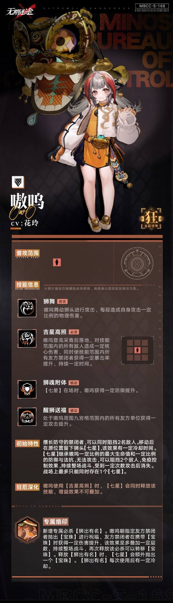 无期迷途新狂级禁闭者嗷呜厉害吗 新角色嗷呜技能分析介绍
