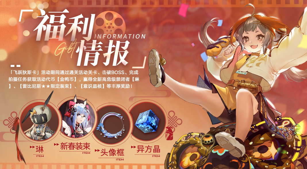 无期迷途新活动飞跃狄斯卡怎么玩 飞跃狄斯卡限时活动玩法一览