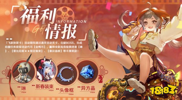 无期迷途新活动飞跃狄斯卡怎么玩 飞跃狄斯卡限时活动玩法一览