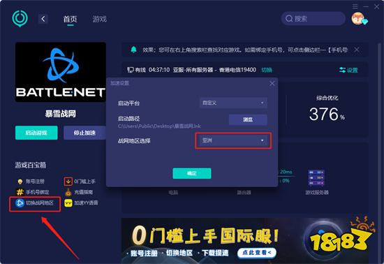 守望先锋国服改国际服教程 一键转区方法分享